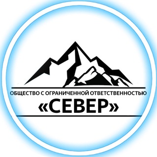 Логотип телеграм канала @ivoditel — ООО СЕВЕР