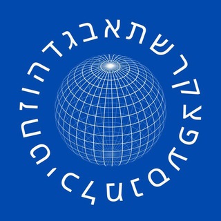 Логотип телеграм -каналу ivritclub — Иврит Клуб