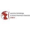 Логотип телеграм канала @ivsummerschoolspbu — Школа перевода и иностранных языков СПбГУ