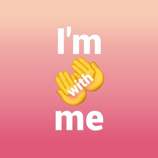 Логотип телеграм канала @iwithme — I'm with me|Я с собой