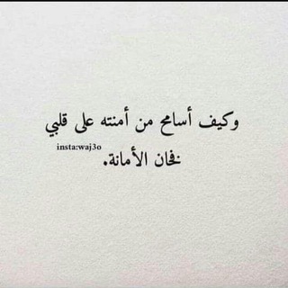 لوگوی کانال تلگرام ixgjl — 🌹مشاعر صامته❣