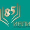 Логотип телеграм канала @iyali12 — Институт языка, литературы и искусства им. Г. Ибрагимова