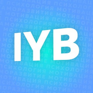 Логотип телеграм канала @iybrain — Саморазвитие IYB