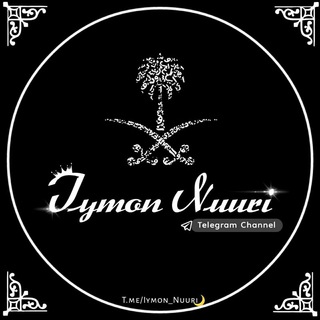 Telegram channel ◤Iʏᴍᴏɴ┃ɴᴜʀɪ🌙 logo
