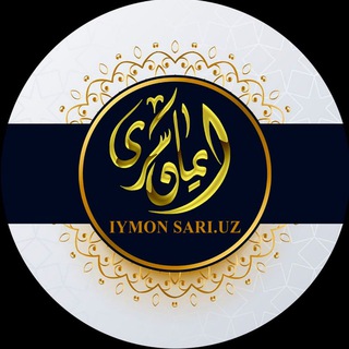 Telegram kanalining logotibi iymon_sariuz — 📖 IYMON_SARI.UZ📖