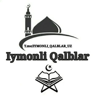 Telegram арнасының логотипі iymonli_qalblar_uz — ☆Iymonli QalblaR★
