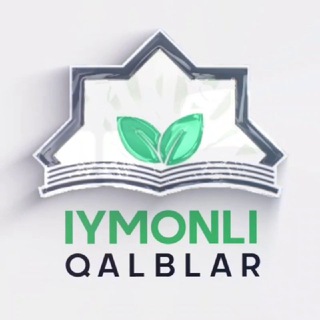 Telegram kanalining logotibi iymonliqalblar — 🍀Iymonli Qalblar