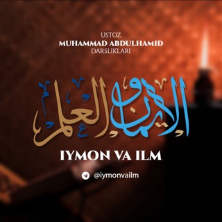 Telegram kanalining logotibi iymonvailm — IYMON VA ILM ®