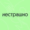Логотип телеграм канала @izambaeva — Фонд НЕСТРАШНО
