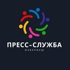 Логотип телеграм канала @izbadm — Пресс-служба Избербаша.