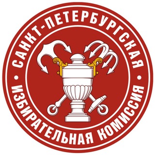 Логотип телеграм канала @izbircomspb — Санкт-Петербургская избирательная комиссия