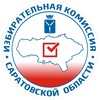 Логотип телеграм канала @izbirkom64 — Избирком Саратовской области