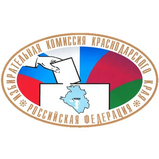 Логотип телеграм канала @izbirkomkuban — Избирком Кубани