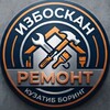 Telegram kanalining logotibi izboskan_remont — Избоскан Ремонт