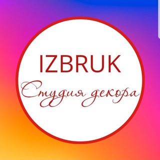 Логотип телеграм канала @izbruk_decor — IZBRUK.ru Студия декора