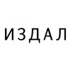 Логотип телеграм канала @izdal_artlebedev — ИЗДАЛ