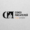 Логотип телеграм канала @izdatsp — Издательство "Союз писателей" | INOE