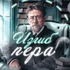 Логотип телеграм канала @izgibpera — Изгиб Пера