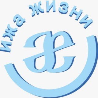 Логотип телеграм канала @izha_zhizni — КГ Ижа Жизни