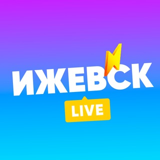 Логотип телеграм канала @izhevsk_lives — Ижевск LIVE