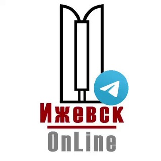 Telegram channel Ижевск OnLine | Ижевск Онлайн logo