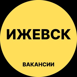 Telegram channel Ижевск Вакансии logo