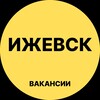 Логотип телеграм канала @izhevsk_rabotae — Ижевск Вакансии