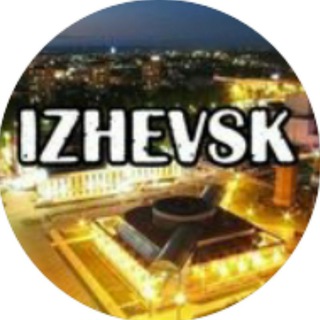 Логотип телеграм канала @izhevskkkk — ИЖЕВСК КРАСИВЫЙ