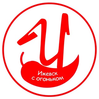 Логотип телеграм канала @izhevsktop1 — Ижевск с огоньком