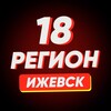 Логотип телеграм канала @izhregion — Ижевск | Регион-18