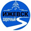 Логотип телеграм канала @izhzareka — Ижевск Заречный. Малиновая гора. Строитель