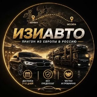 Telegram channel ИзиАвто logo
