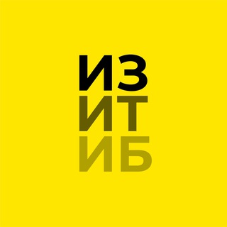Логотип телеграм канала @izitib — ИЗИТИБ: импортозамещение в ИТ и ИБ