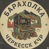 Логотип телеграм канала @izitreyd — БАРАХОЛКА ЧЕРКЕССК | КЧР | ОБЪЯВЛЕНИЯ
