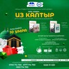 Telegram каналынын логотиби izkaltyr1 — "ИЗ КАЛТЫР" конкурс