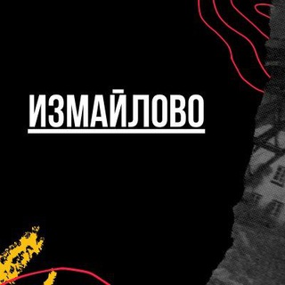 Логотип телеграм канала @izmaylovomsk — Измайлово