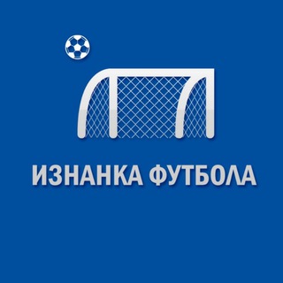 Логотип телеграм канала @iznanka_smr — 🇸🇱Изнанка Футбола