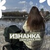 Логотип телеграм канала @iznanka_materinstwa — Изнанка Материнства