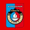 Логотип телеграм канала @izobilnyi_news — Изобильный Новости