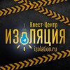 Логотип телеграм канала @izolation163 — Квест-Центр «ИЗОЛЯЦИЯ» в Самаре