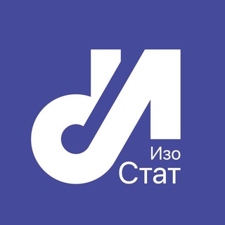 Логотип телеграм канала @izostat — ИзоСтат