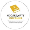 Логотип телеграм канала @izuchaembibliu_ppib — Патриаршая программа изучения Библии