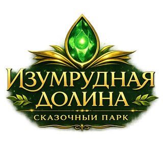 Telegram channel Изумрудная Долина. logo