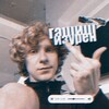 Логотип телеграм канала @izuren_hashish1 — Закрыто// ✨Гашиш изурен✨