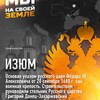 Логотип телеграм канала @izuymgorodgeroiy — Изюм город - герой