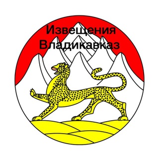 Логотип телеграм канала @izvesheniya_vld — izvesheniya_vld