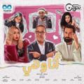 لوگوی کانال تلگرام izxofdjo2 — مسلسل انا وهي💥