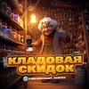 Telegram channel Кладовая тут: @pantry2chat logo