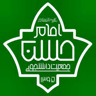 لوگوی کانال تلگرام j_imamhasan — جمعیت امام حسن علیه السلام