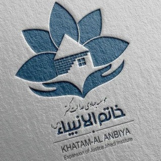 لوگوی کانال تلگرام j_khatam — موسسه جهادی خاتم الانبیاء (ص)
